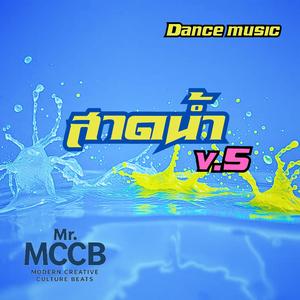 สาดน้ำ v.5 (Special Version 5)