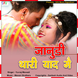 Janudu Thari Yaad Mein