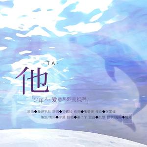 他（翻自 钟嘉欣）