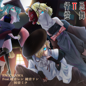 忌舞TT行燈 (feat. 鏡音レン, 鏡音リン & 初音ミク)