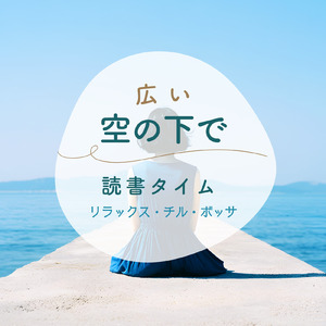 穏やかな気分におすすめのカフェ音楽