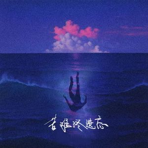故事新编(prod undislove)