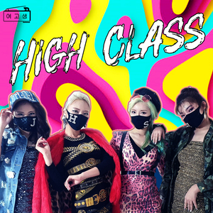 High Class (하이클래스)