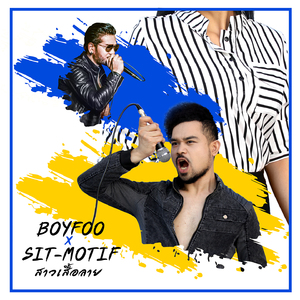 สาวเสื้อลาย