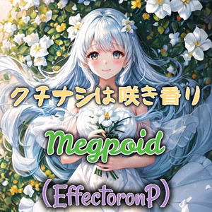 クチナシは咲き香り