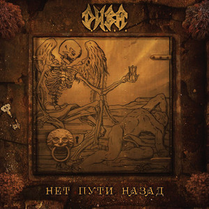 Наваждение