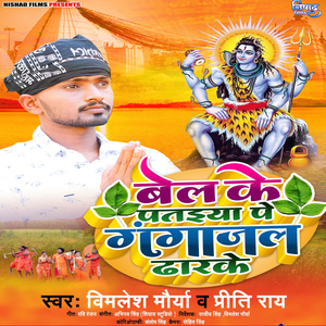 Bel Ke Pataiya Pe Gangajal Dhar Ke