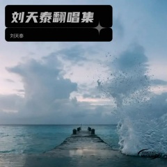 一分痴心一分泪