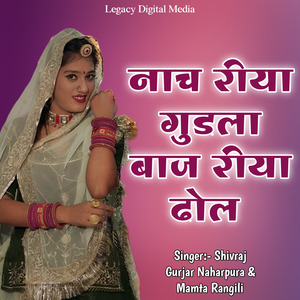 Nach Riya Gudla Baaj Riya Dhol