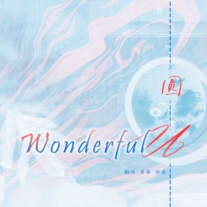 Wonderful U 圆（英粤合唱）