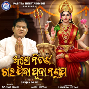 Alo Mitani Chal Jiba Puja Mandapa