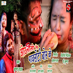 Othalali Se Pavroti Bor Ke