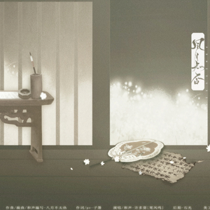 二月红丫头同人丨风月知否 唱：许多葵