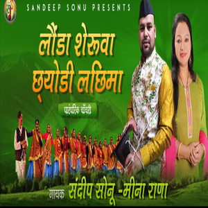 Lounda Sherwa Chyodi Lachima (Traditional Chanchari Song)