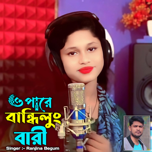 O Pare Bandhilung Bari