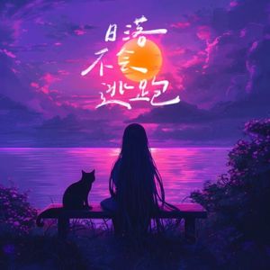 我们都太理智了