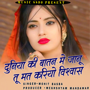 Duniya Ki Batan Me Janu Tu Mt Kariyo Visvas