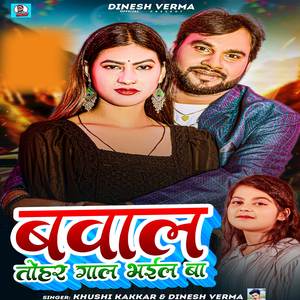 Bawal Tohar Gaal Bhail Ba (Khushi Kakkar New Song)