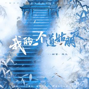 我的一个道姑朋友