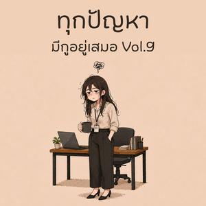 ขอบคุณที่ทำให้หุบยิ้มในวันที่ยิ้มได้