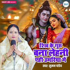 Shiv Ke Guru Bana Lehni Ehi Umariya Me