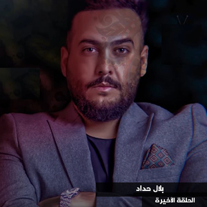 Al Halaqa Al Akhera