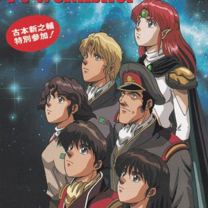 時を越えて -REMIX VERSION-