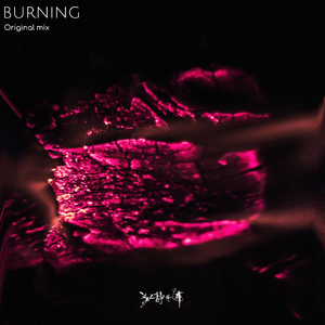Burning