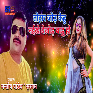 Tohar Jod Kehu Naikhe Bejod Baadu Ho