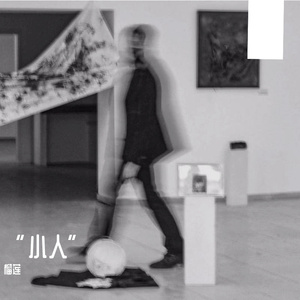 这一生关于你的风景（翻自 枯木逢春）