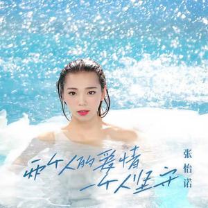 两个人的爱情一个人坚守