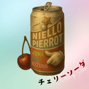 チェリーソーダ