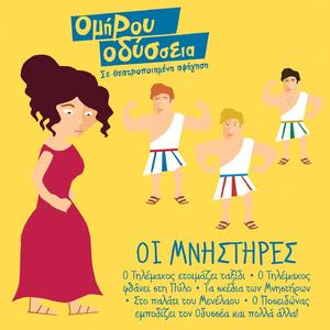 Ta Shedia Ton Mnistiron