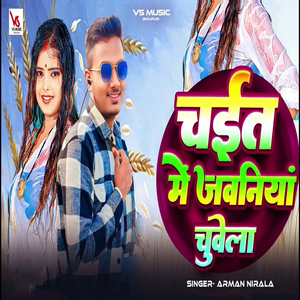 Chait Me Jawaniya Chuwela