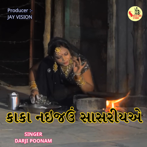 Kaka Naija Sasariyae