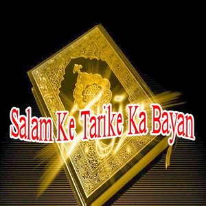Salam Ke Tarike Ka Bayan
