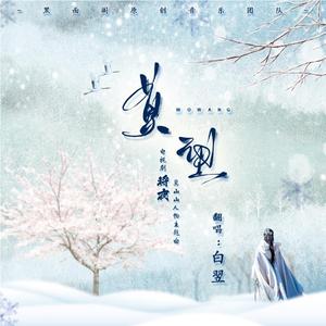 莫望【将夜莫山山人物主题曲】