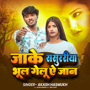 Jake Sasurariy Bhul Gelu Ye Jan