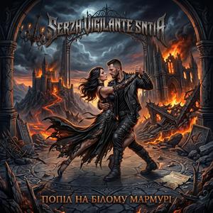 Попіл на білому мармурі (feat. SNTIA)