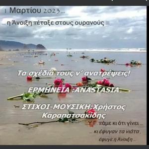 TA SXEDIA TOUS N' ANATREPHEIS
