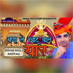 Bnale khatu wale yaar apna (Original devotional)