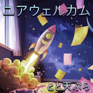 ユアウェルカム (Instrumental)