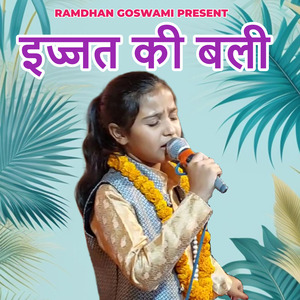 इज्जत की बली