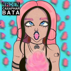 Сахарная вата