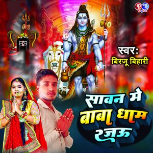 Sawan Me Baba Dham Rajau