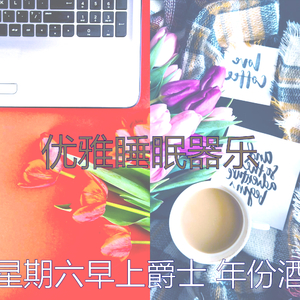 抚慰的周末回忆