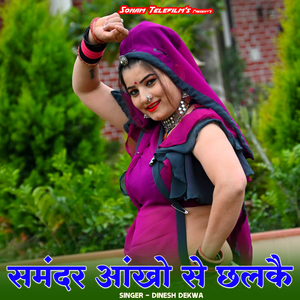 Samndar Aankho Me Chalake