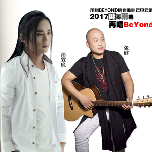 再唱Beyond (伴奏)