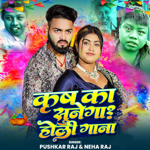 Krish Ka Sunega Holi Gana