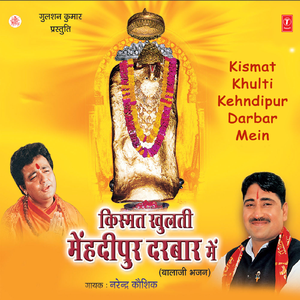 Mehndipur Jaisa Koi Dhaam Na Pyara